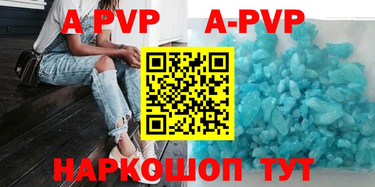 A-PVP Crystall Хабаровск