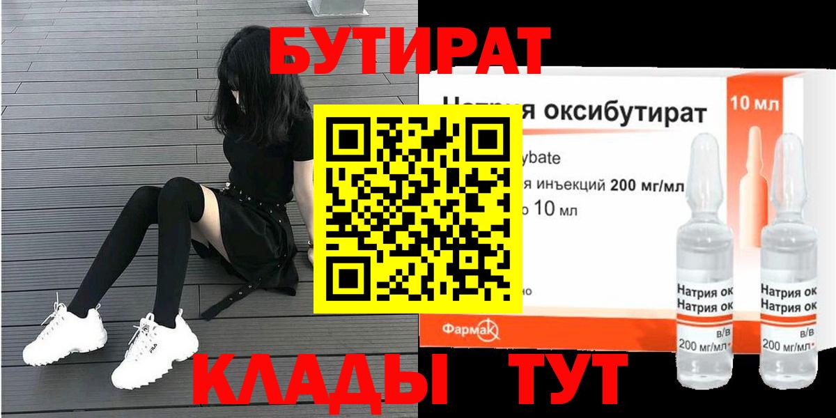 БУТИРАТ буратино  Вход с VPN  Хабаровск 
