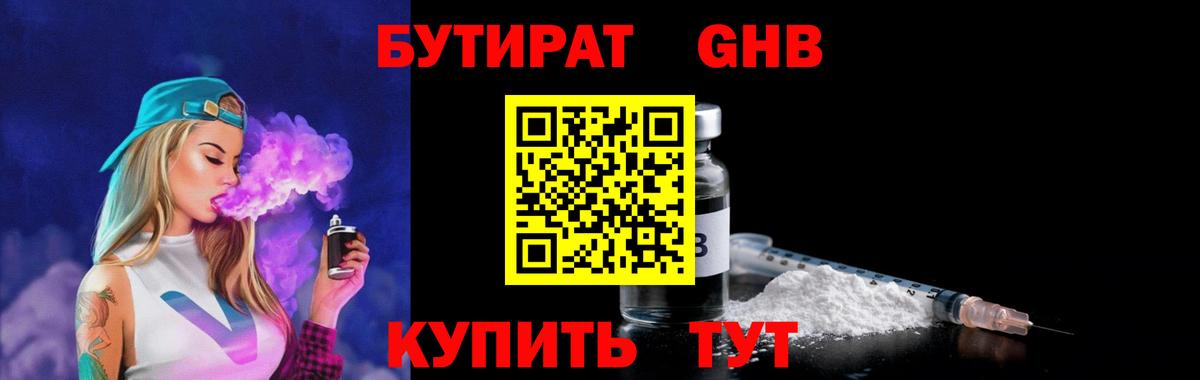 Бутират буратино Хабаровск