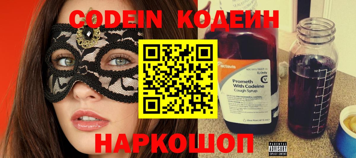 Codein напиток Lean (лин)  Кодеин напиток Lean (лин)  Хабаровск  Вход с VPN 