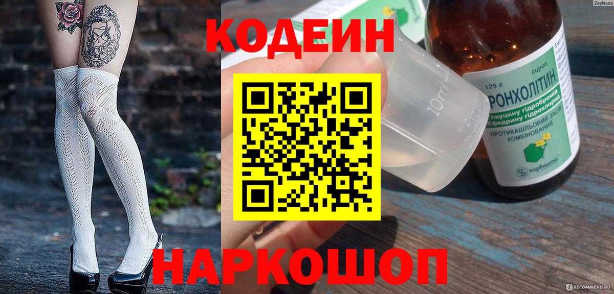 Codein Purple Drank Хабаровск