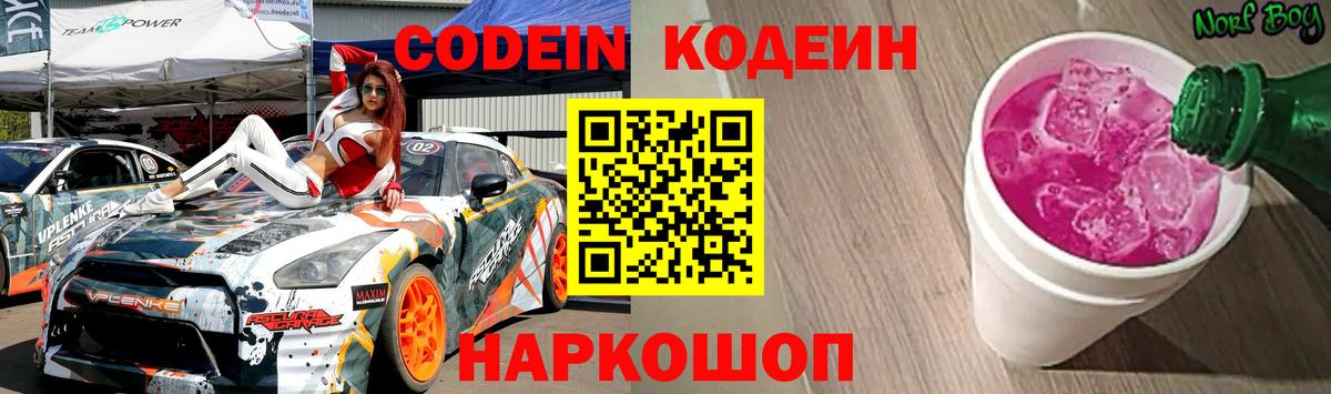 Кодеиновый сироп Lean напиток Lean (лин)  Хабаровск 