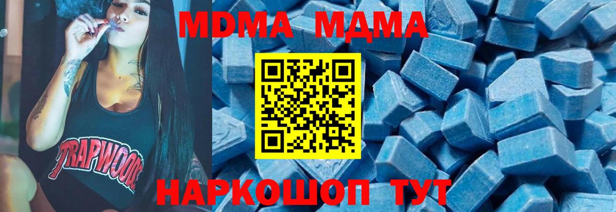 МДМА молли  МДМА  MDMA crystal  Хабаровск  Вход с VPN 