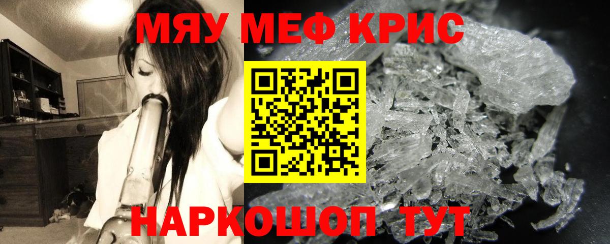 МЕФ мяу мяу  Вход с VPN  МЯУ-МЯУ  Хабаровск  МЕФ 4 MMC 