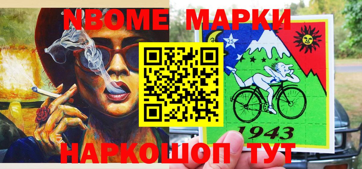 Марки N-bome 1500мкг  Марки N-bome 1500мкг  Марки NBOMe  Вход с VPN  Хабаровск 